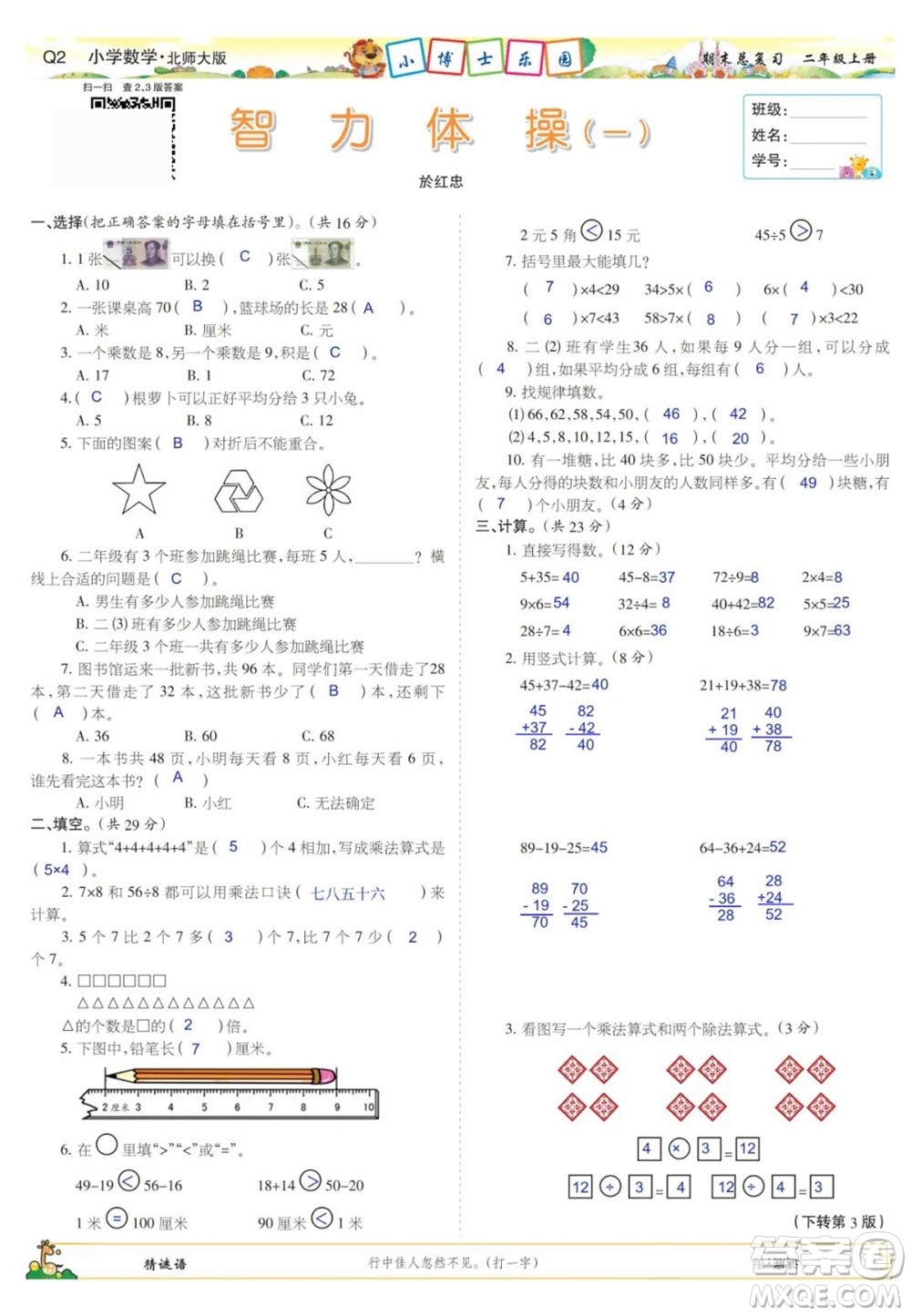 2023年秋少年智力開發(fā)報(bào)二年級(jí)數(shù)學(xué)上冊(cè)北師大版期末總復(fù)習(xí)合刊參考答案