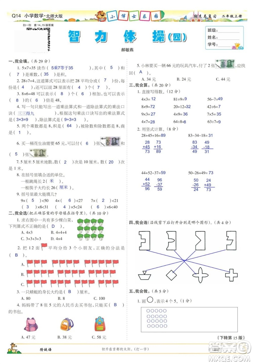 2023年秋少年智力開發(fā)報(bào)二年級(jí)數(shù)學(xué)上冊(cè)北師大版期末總復(fù)習(xí)合刊參考答案