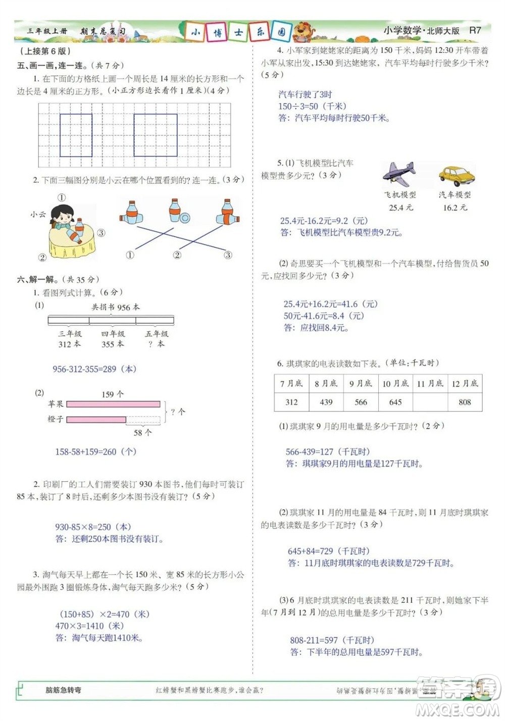 2023年秋少年智力開發(fā)報三年級數(shù)學(xué)上冊北師大版期末總復(fù)習(xí)合刊參考答案