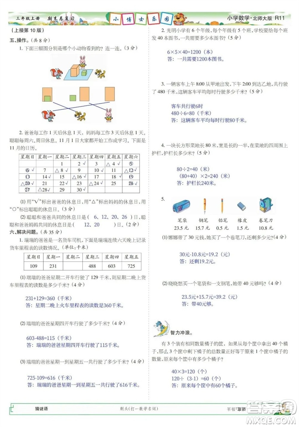 2023年秋少年智力開發(fā)報三年級數(shù)學(xué)上冊北師大版期末總復(fù)習(xí)合刊參考答案