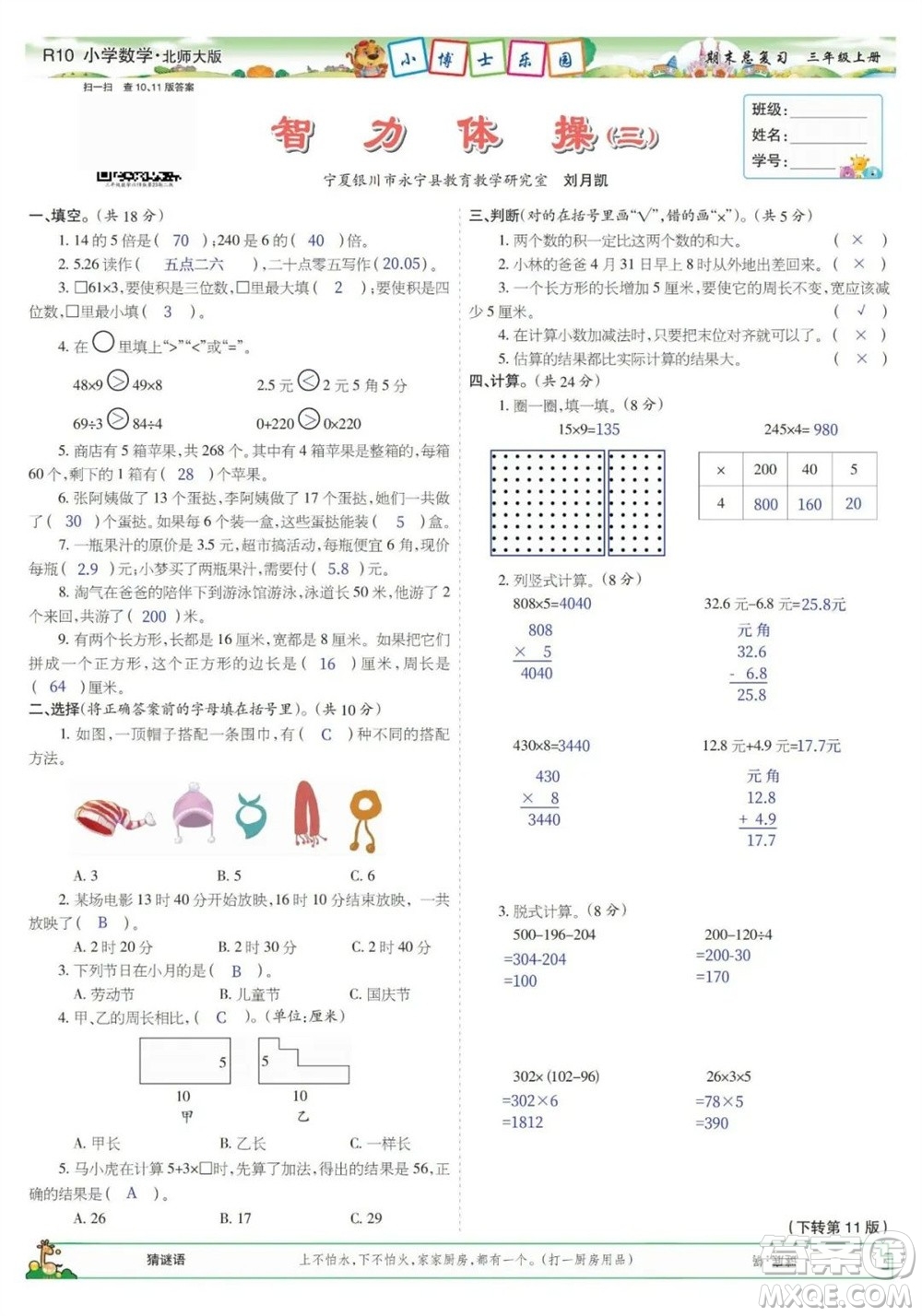 2023年秋少年智力開發(fā)報三年級數(shù)學(xué)上冊北師大版期末總復(fù)習(xí)合刊參考答案