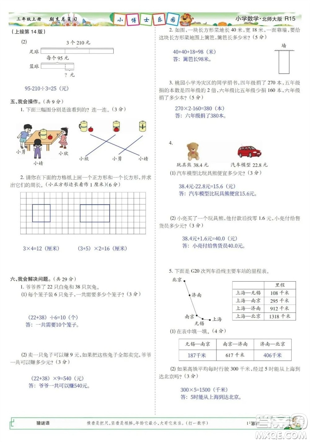 2023年秋少年智力開發(fā)報三年級數(shù)學(xué)上冊北師大版期末總復(fù)習(xí)合刊參考答案