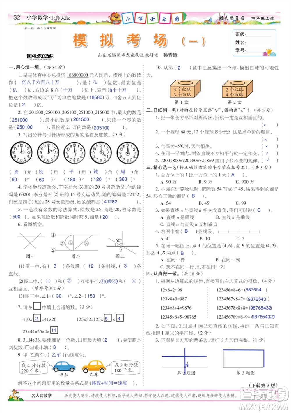 2023年秋少年智力開發(fā)報四年級數學上冊北師大版期末總復習合刊參考答案