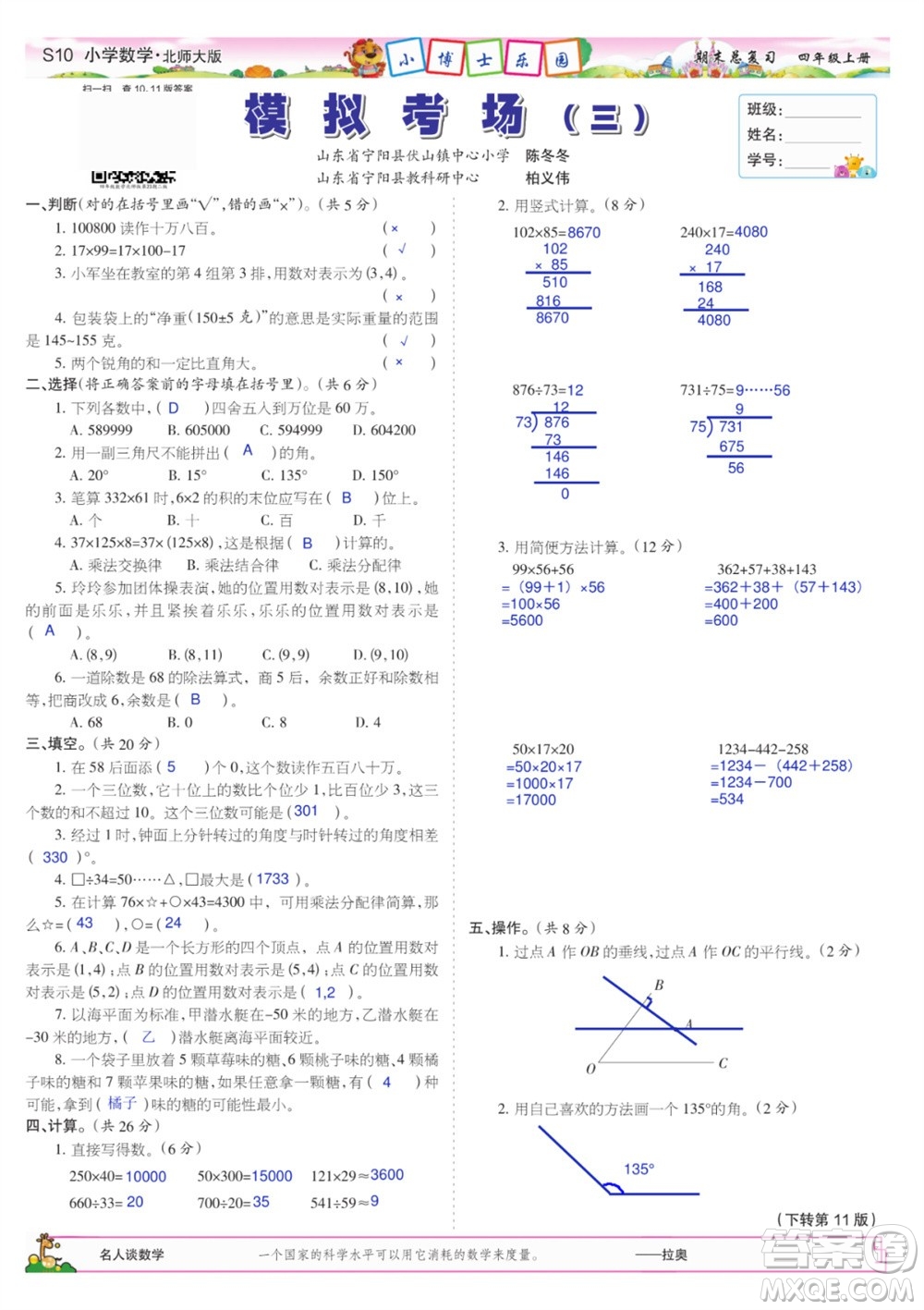 2023年秋少年智力開發(fā)報四年級數學上冊北師大版期末總復習合刊參考答案