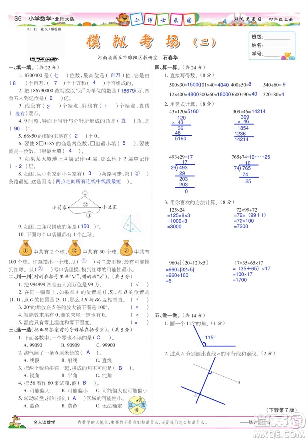 2023年秋少年智力開發(fā)報四年級數學上冊北師大版期末總復習合刊參考答案