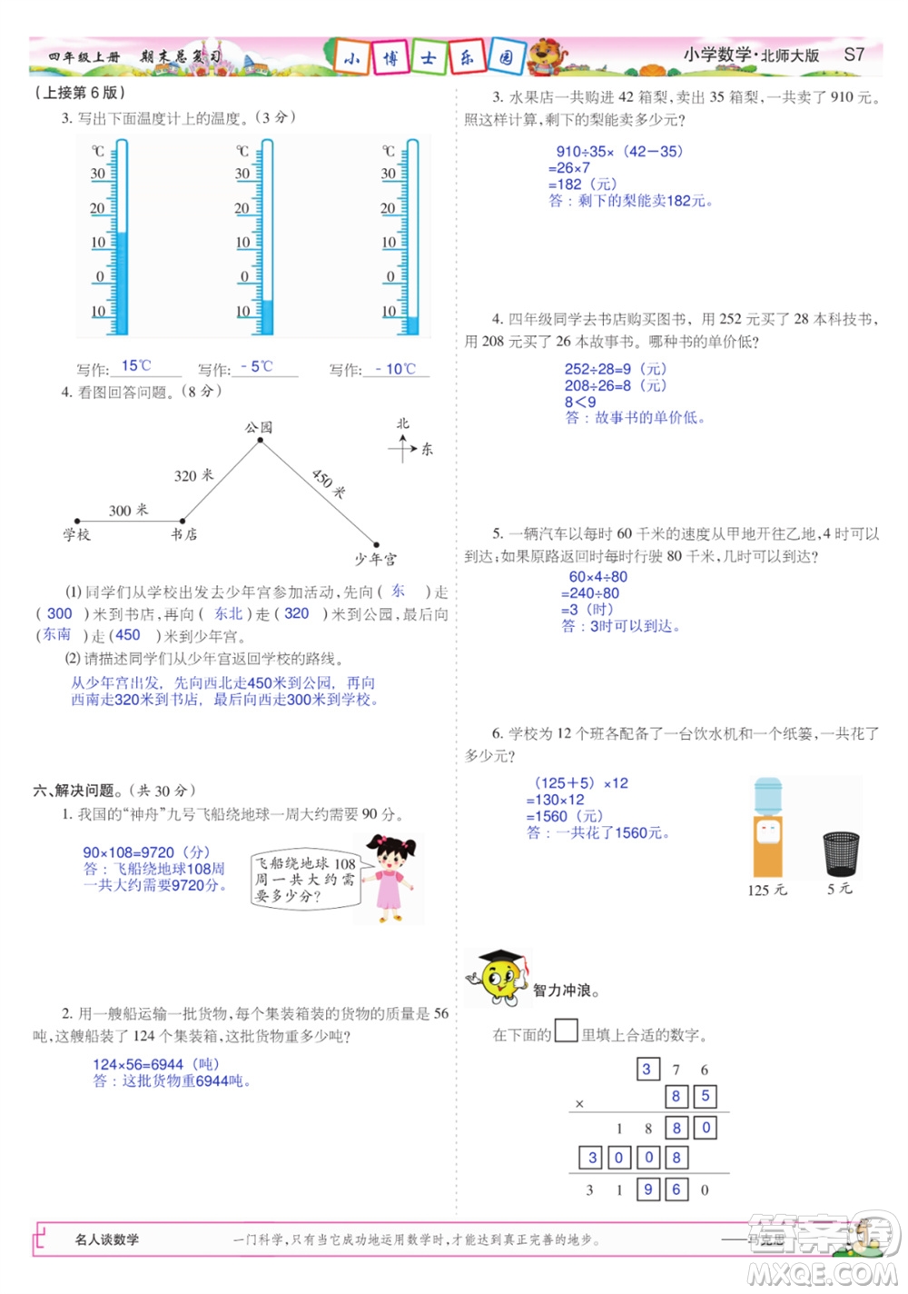 2023年秋少年智力開發(fā)報四年級數學上冊北師大版期末總復習合刊參考答案