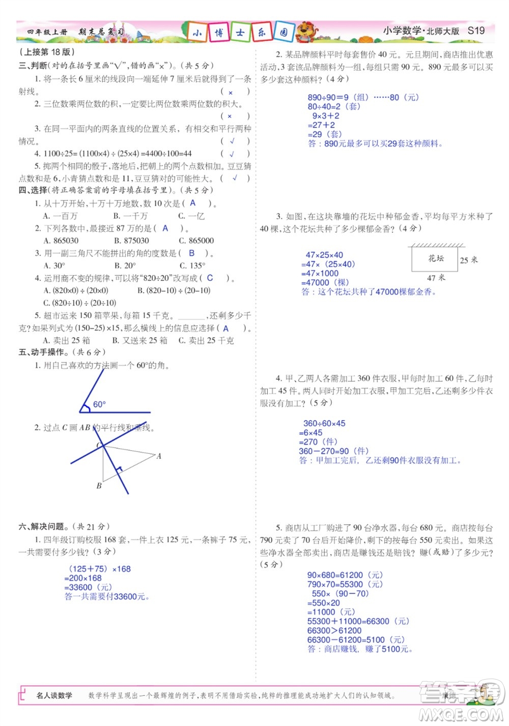 2023年秋少年智力開發(fā)報四年級數學上冊北師大版期末總復習合刊參考答案