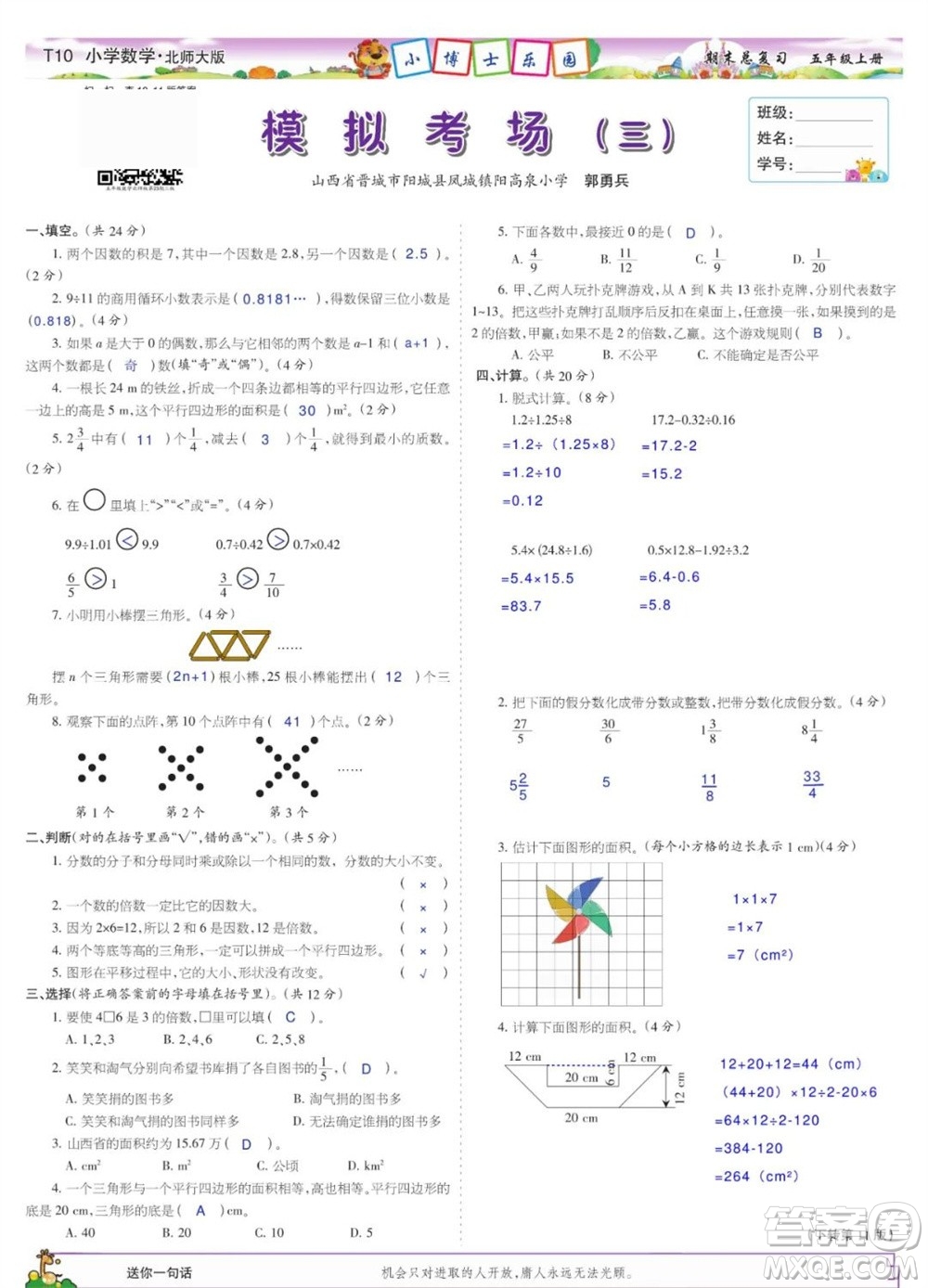 2023年秋少年智力開發(fā)報五年級數(shù)學(xué)上冊北師大版期末總復(fù)習(xí)合刊參考答案