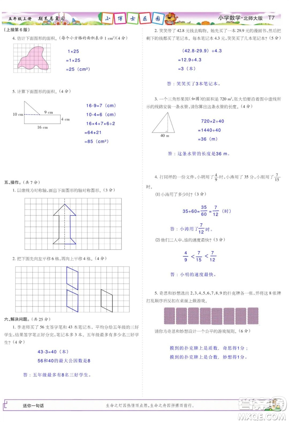 2023年秋少年智力開發(fā)報五年級數(shù)學(xué)上冊北師大版期末總復(fù)習(xí)合刊參考答案