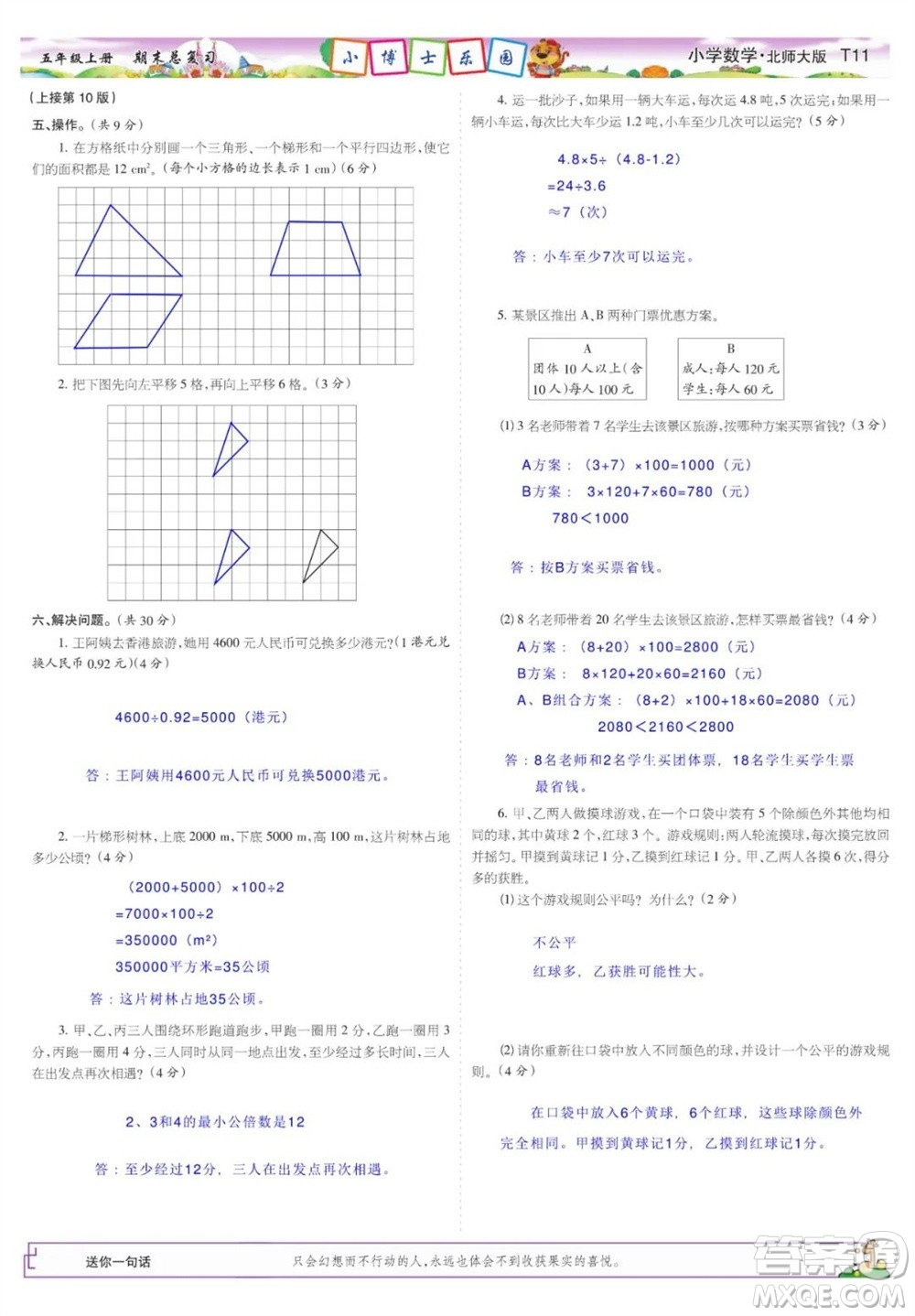 2023年秋少年智力開發(fā)報五年級數(shù)學(xué)上冊北師大版期末總復(fù)習(xí)合刊參考答案