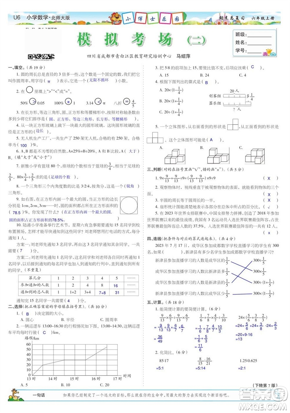 2023年秋少年智力開發(fā)報(bào)六年級(jí)數(shù)學(xué)上冊(cè)北師大版期末總復(fù)習(xí)合刊參考答案