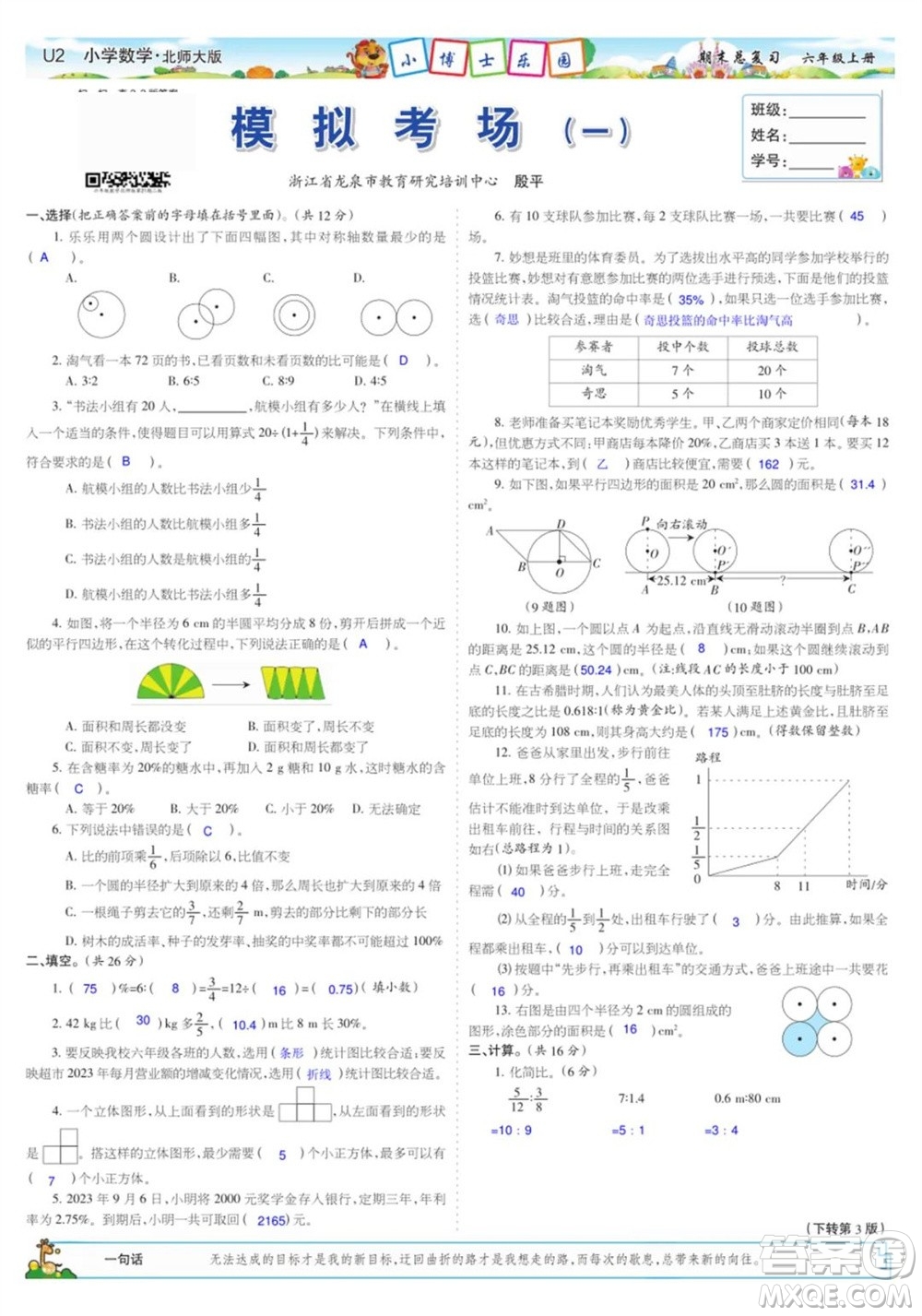 2023年秋少年智力開發(fā)報(bào)六年級(jí)數(shù)學(xué)上冊(cè)北師大版期末總復(fù)習(xí)合刊參考答案