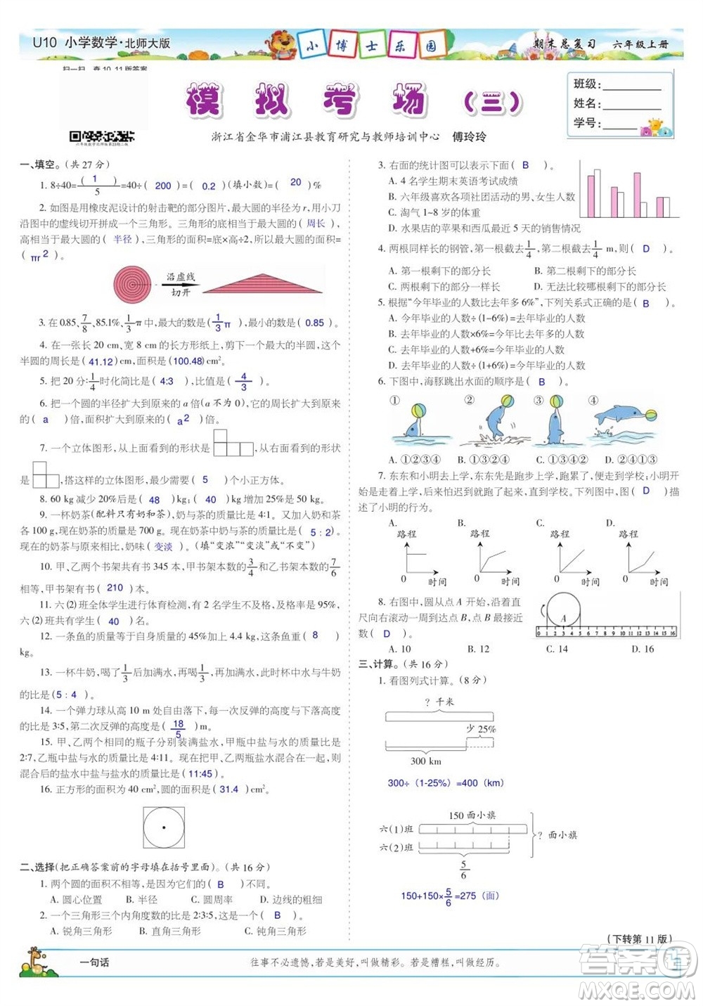 2023年秋少年智力開發(fā)報(bào)六年級(jí)數(shù)學(xué)上冊(cè)北師大版期末總復(fù)習(xí)合刊參考答案