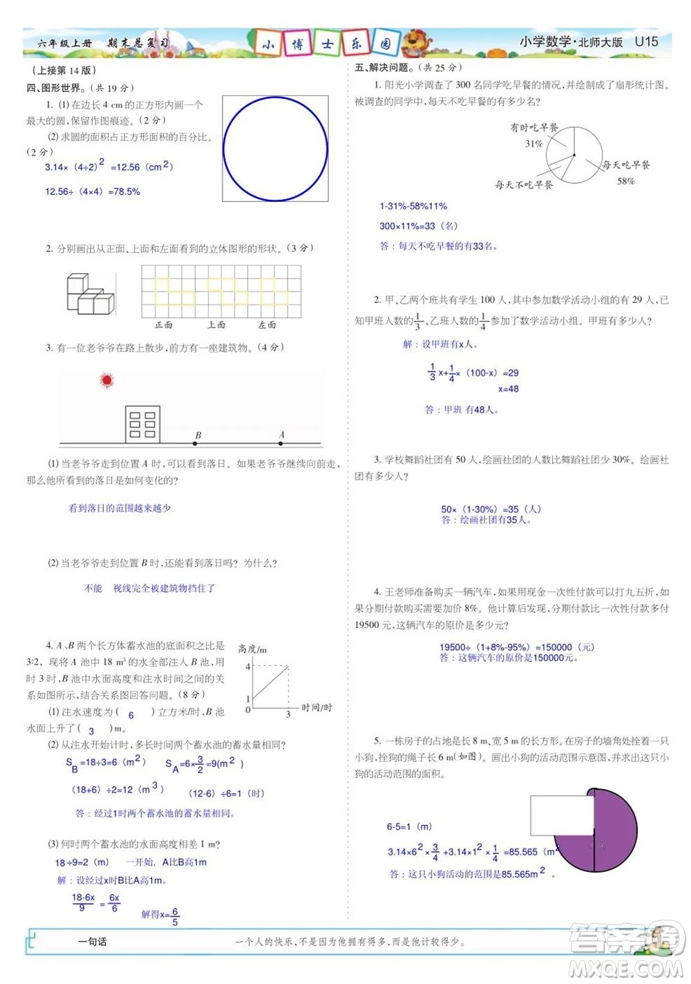 2023年秋少年智力開發(fā)報(bào)六年級(jí)數(shù)學(xué)上冊(cè)北師大版期末總復(fù)習(xí)合刊參考答案