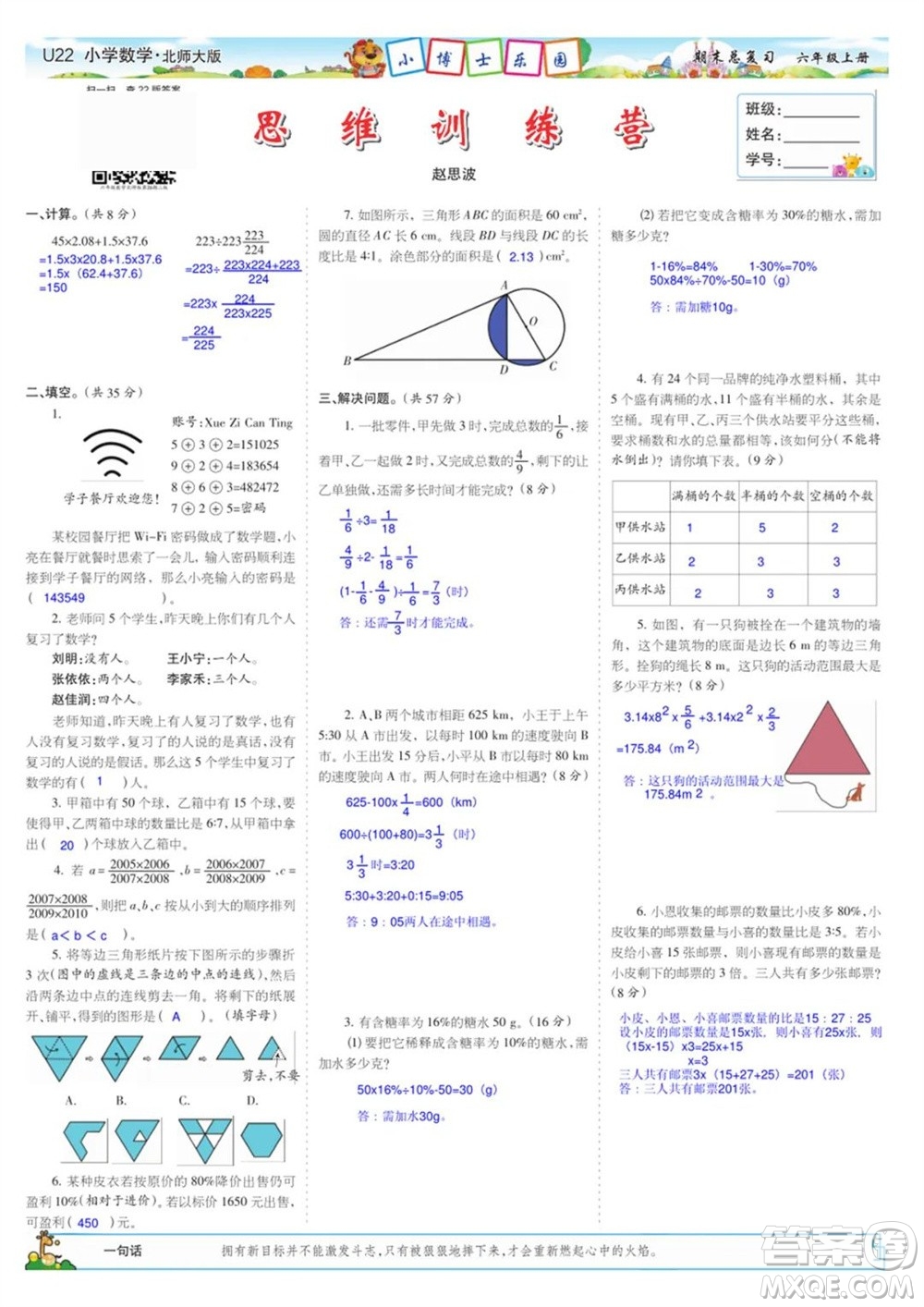 2023年秋少年智力開發(fā)報(bào)六年級(jí)數(shù)學(xué)上冊(cè)北師大版期末總復(fù)習(xí)合刊參考答案