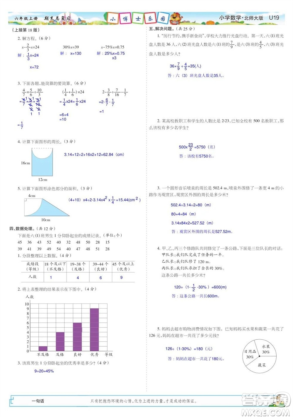 2023年秋少年智力開發(fā)報(bào)六年級(jí)數(shù)學(xué)上冊(cè)北師大版期末總復(fù)習(xí)合刊參考答案