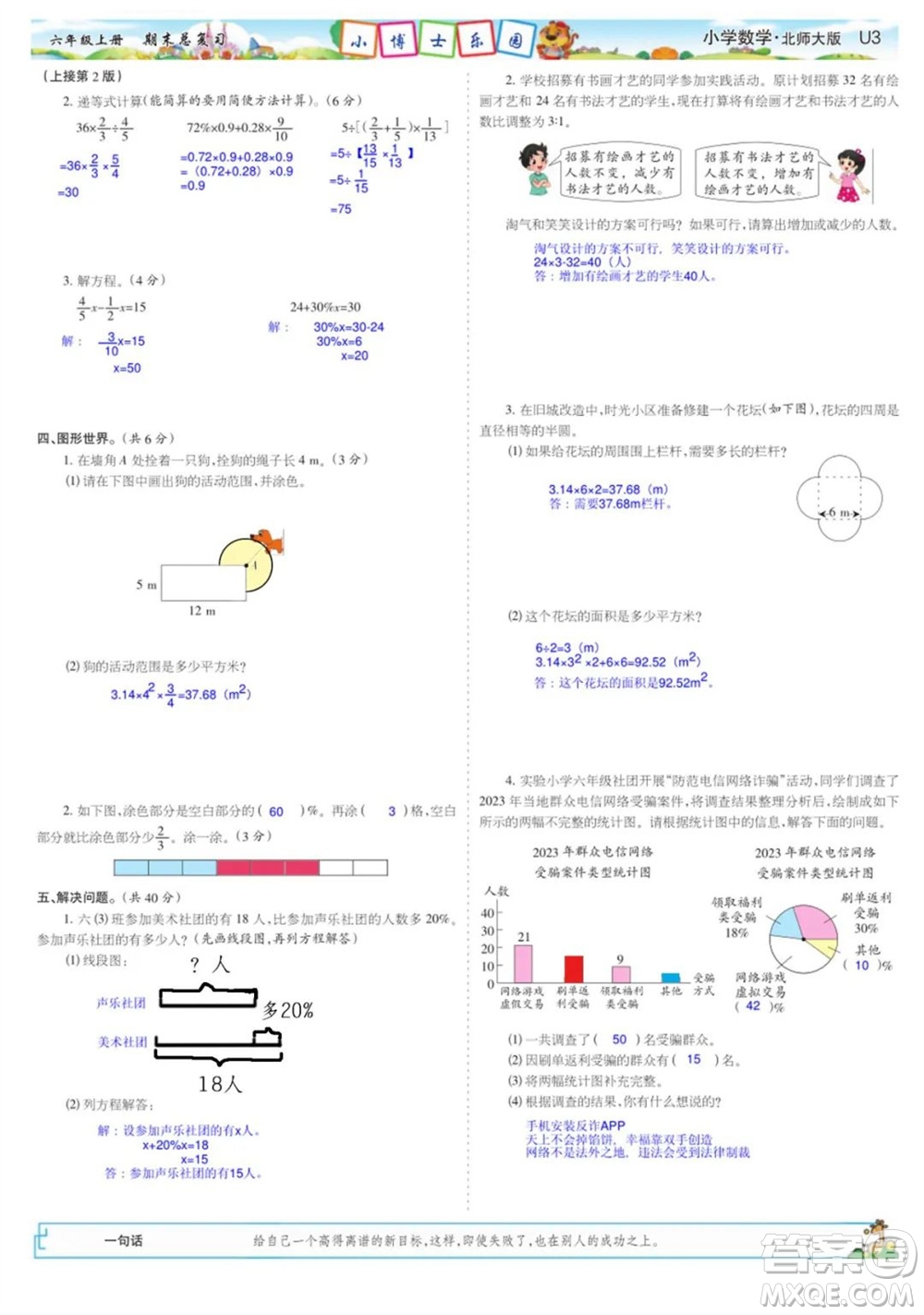 2023年秋少年智力開發(fā)報(bào)六年級(jí)數(shù)學(xué)上冊(cè)北師大版期末總復(fù)習(xí)合刊參考答案