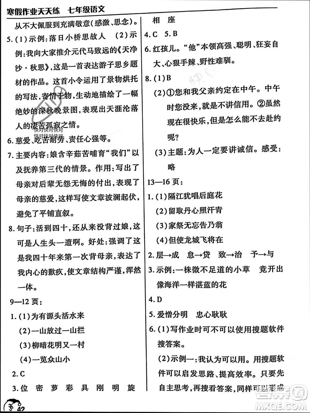 文心出版社2024寒假作業(yè)天天練七年級語文通用版參考答案