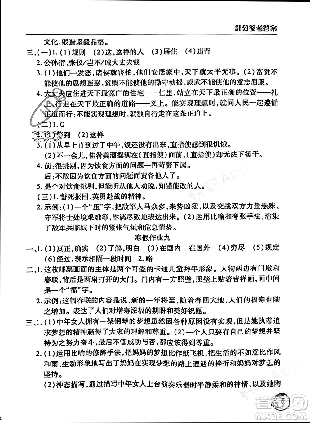 文心出版社2024寒假作業(yè)天天練八年級(jí)語(yǔ)文通用版參考答案