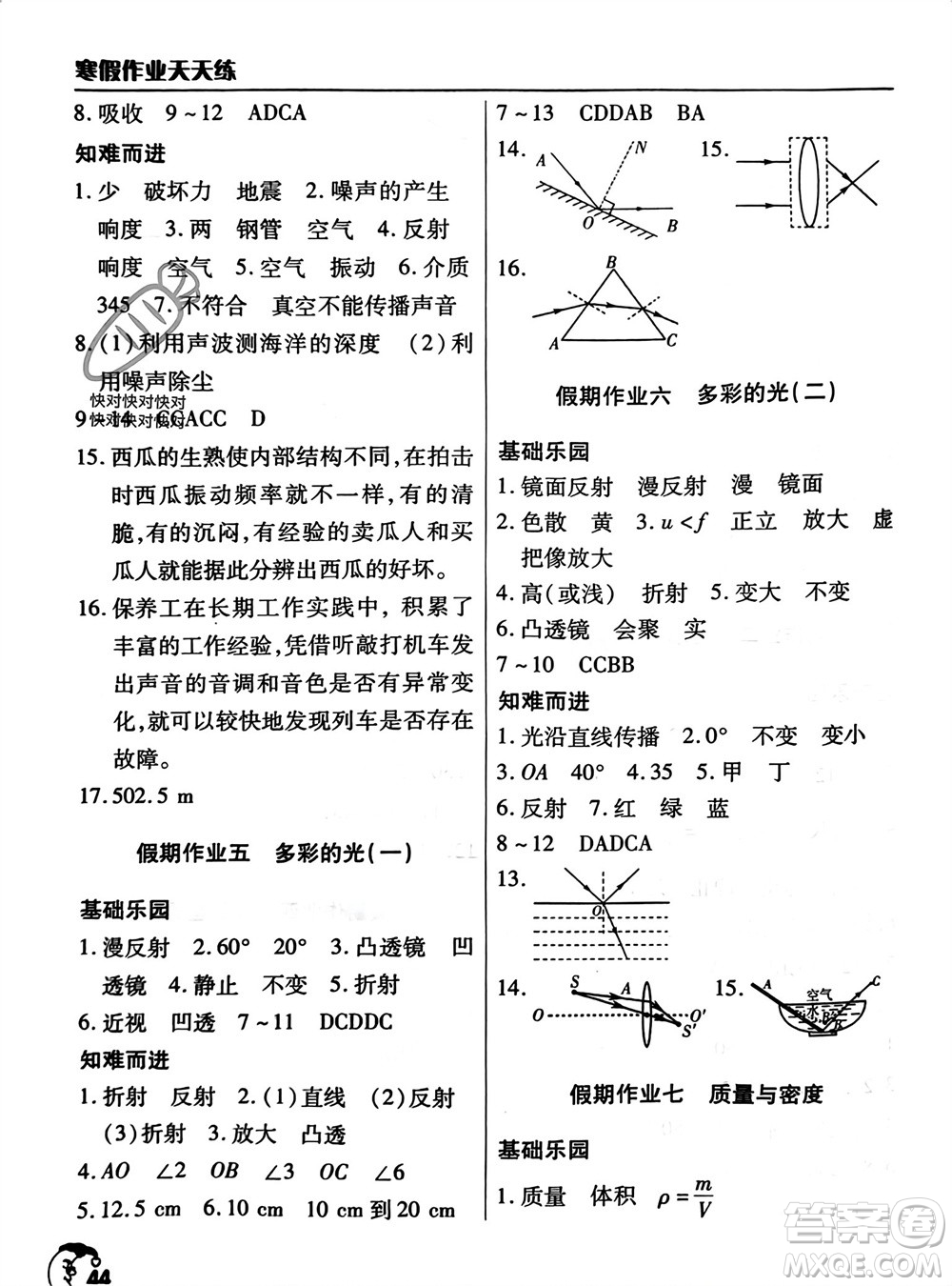 文心出版社2024寒假作業(yè)天天練八年級物理滬科版參考答案