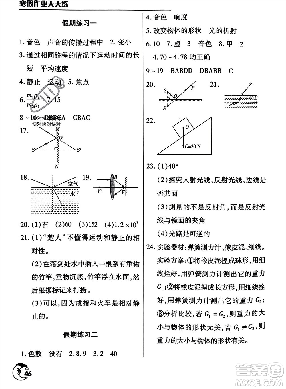 文心出版社2024寒假作業(yè)天天練八年級物理滬科版參考答案