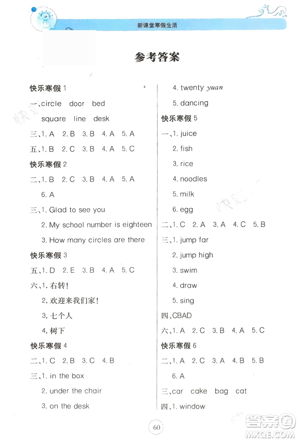 北京教育出版社2024新課堂寒假生活四年級(jí)英語湘少版參考答案