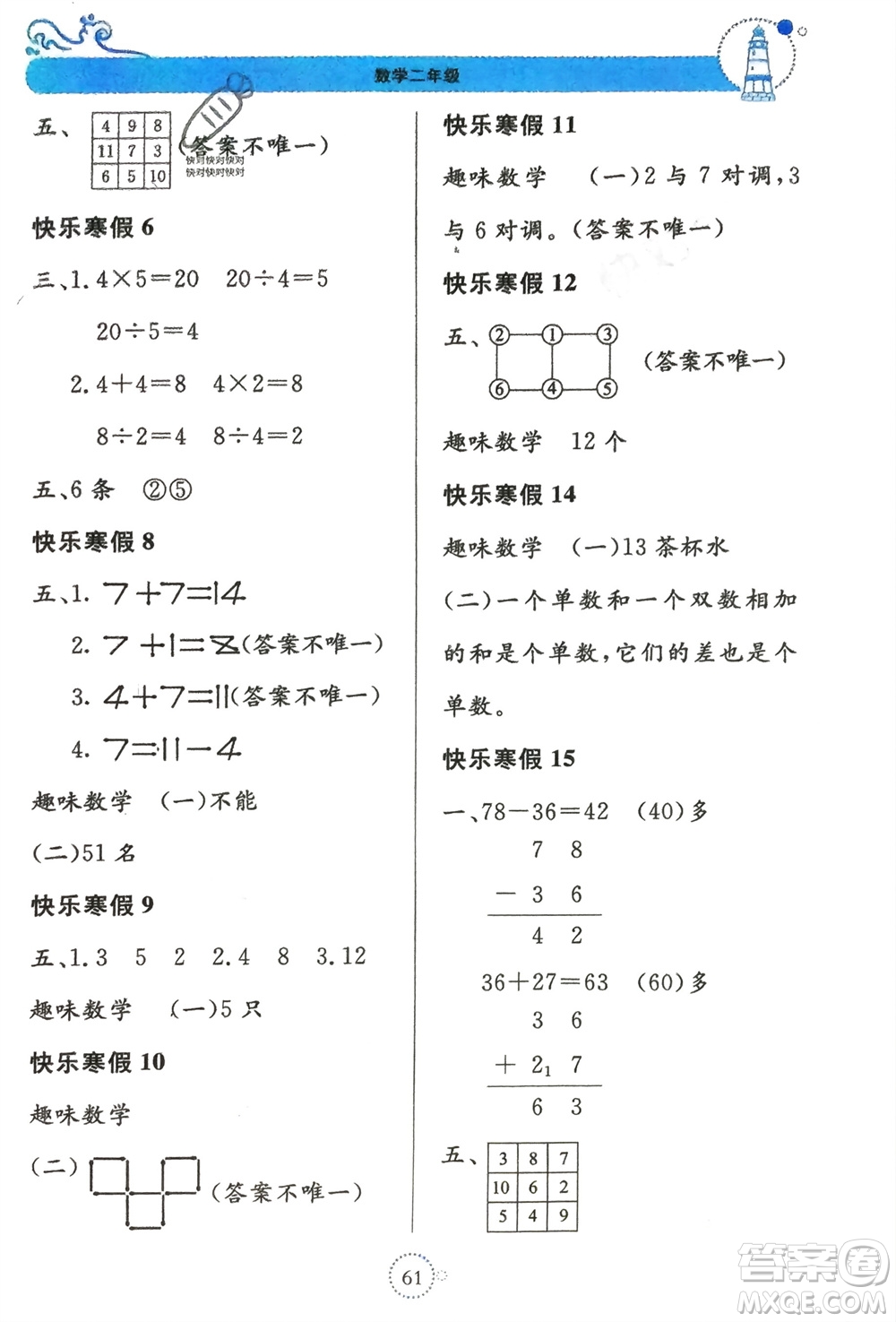 北京教育出版社2024新課堂寒假生活二年級(jí)數(shù)學(xué)蘇教版參考答案