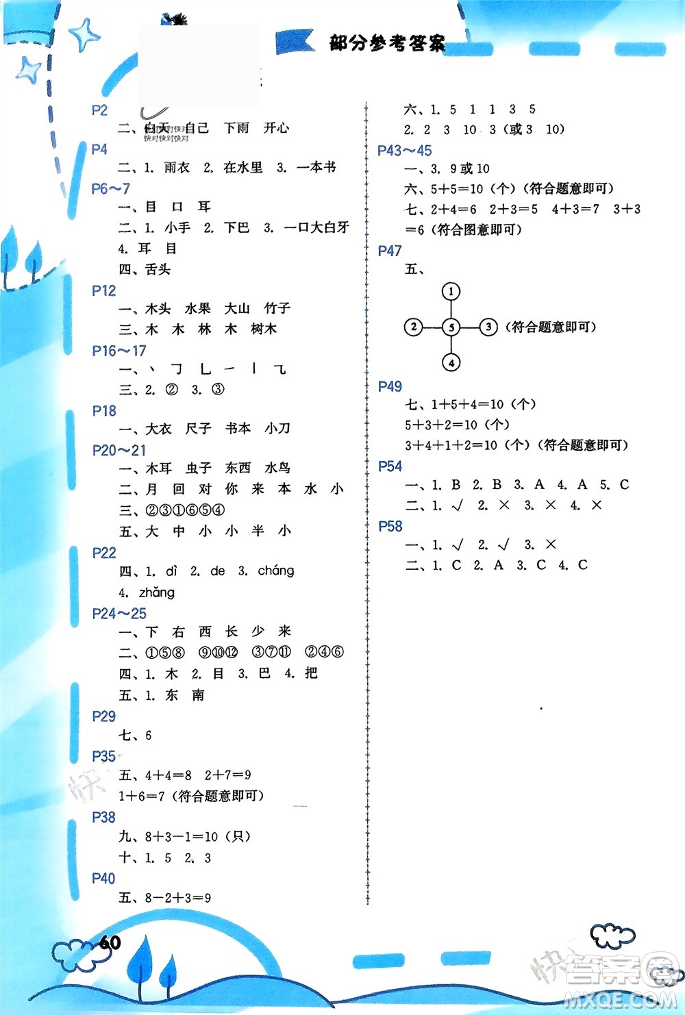 福建教育出版社2024寒假新啟航一年級全冊合訂本通用版參考答案