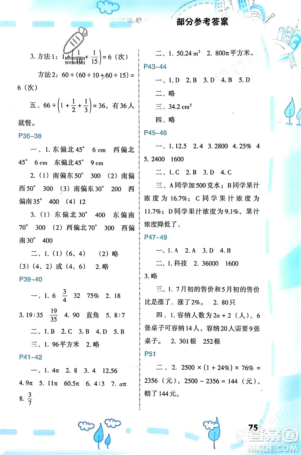 福建教育出版社2024寒假新啟航六年級(jí)全冊(cè)合訂本通用版參考答案