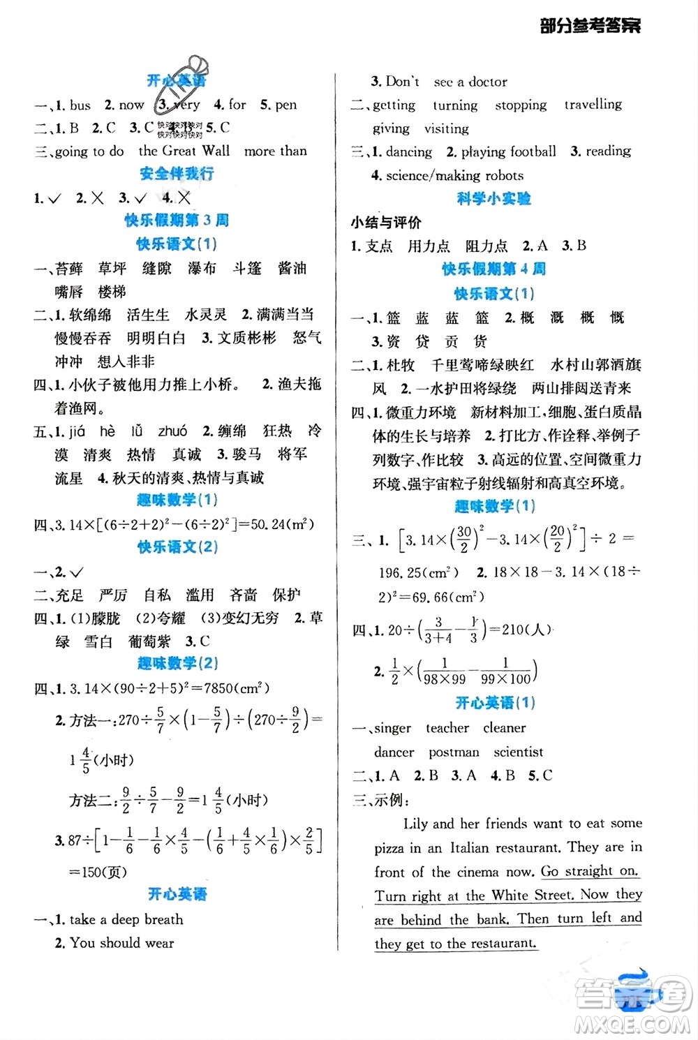 安徽科學技術出版社2024寒假生活六年級語數外合訂本通用版參考答案