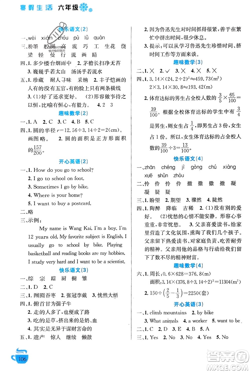 安徽科學技術出版社2024寒假生活六年級語數外合訂本通用版參考答案