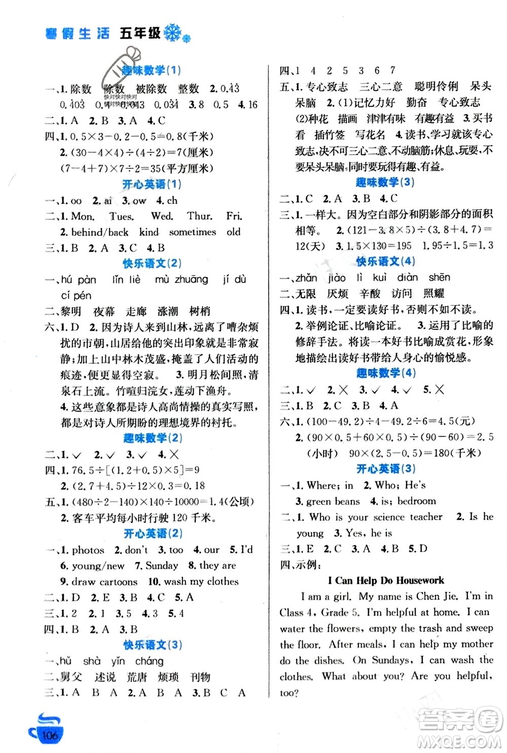 安徽科學(xué)技術(shù)出版社2024寒假生活五年級語數(shù)外合訂本通用版參考答案