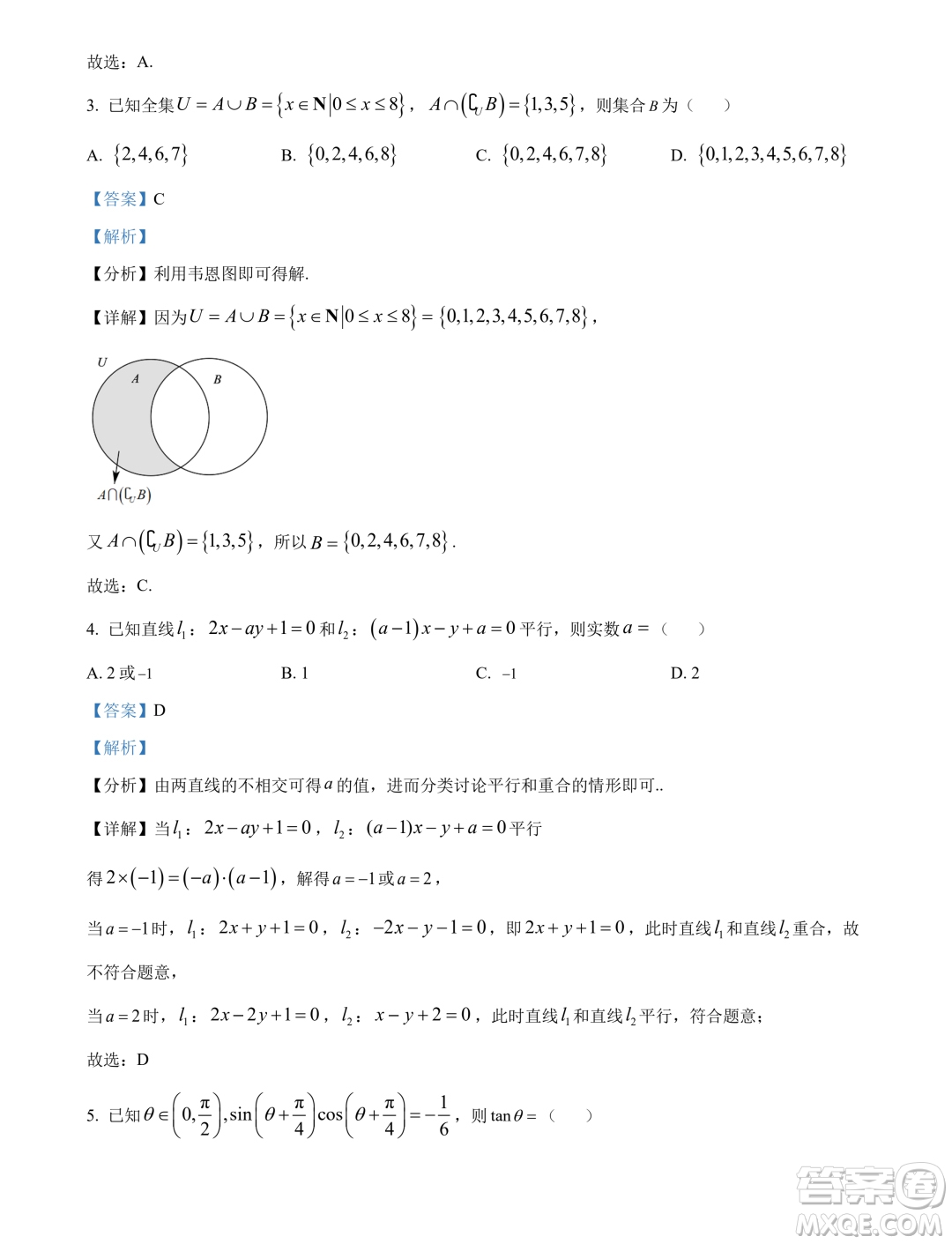 廣東汕頭2024屆高三上學(xué)期期末調(diào)研測試數(shù)學(xué)試題答案