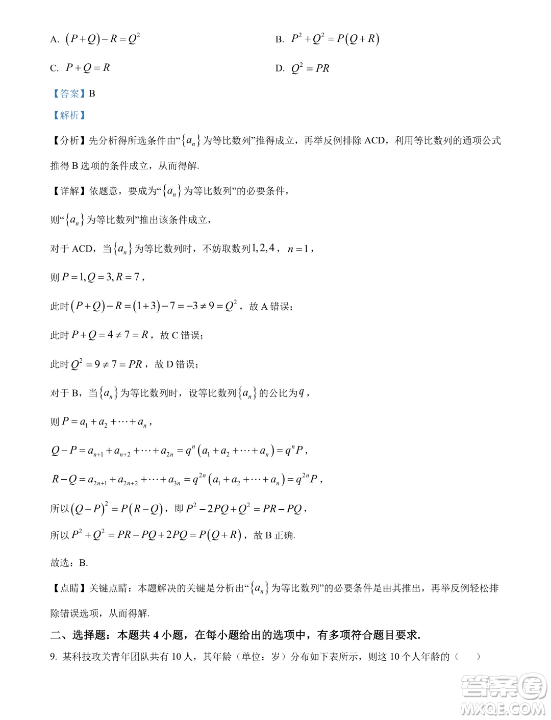 廣東汕頭2024屆高三上學(xué)期期末調(diào)研測試數(shù)學(xué)試題答案