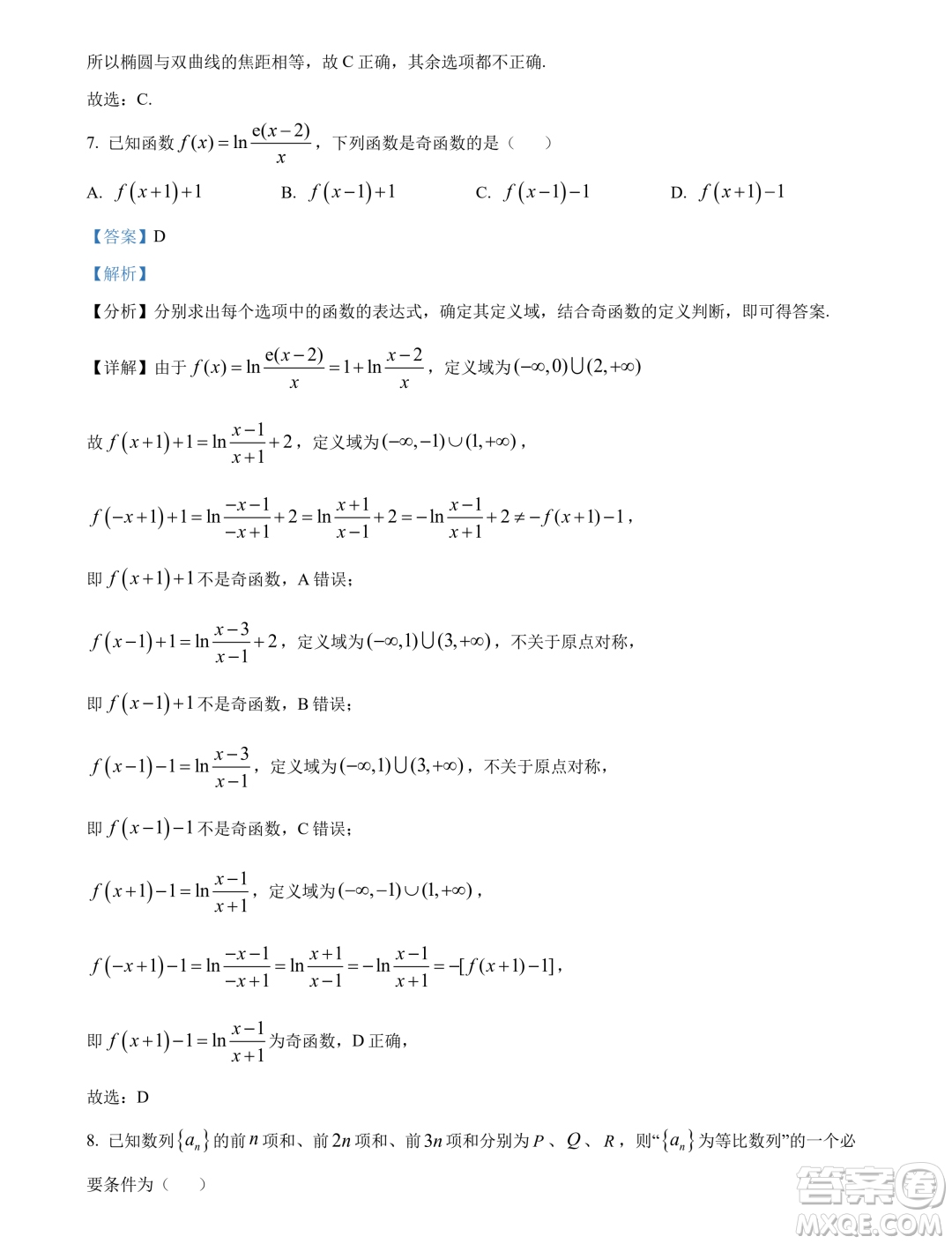 廣東汕頭2024屆高三上學(xué)期期末調(diào)研測試數(shù)學(xué)試題答案