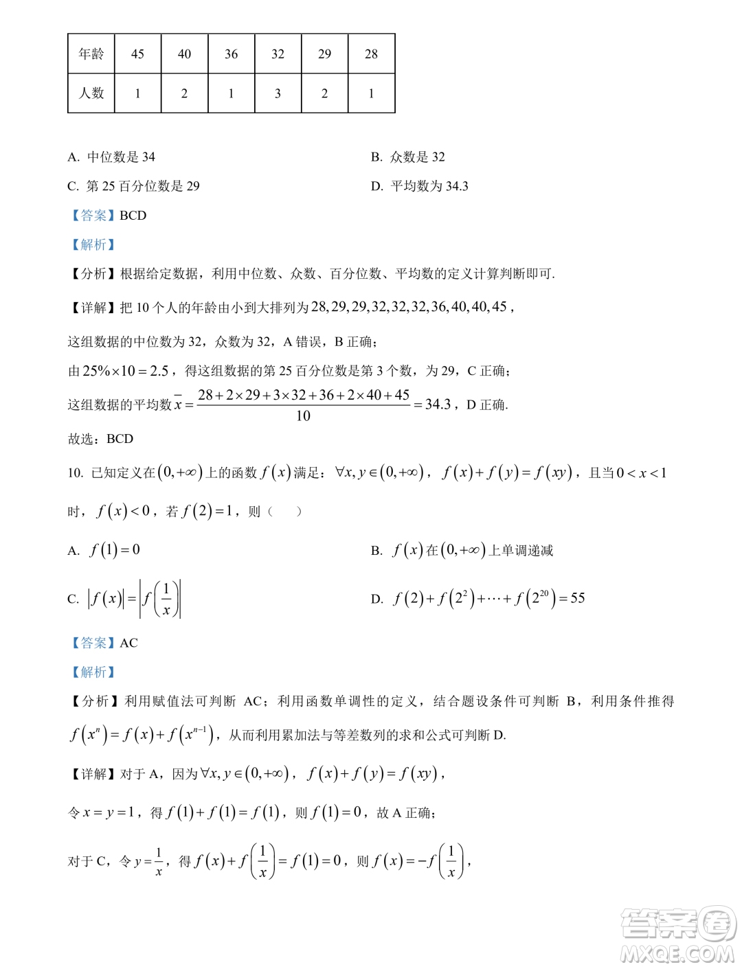 廣東汕頭2024屆高三上學(xué)期期末調(diào)研測試數(shù)學(xué)試題答案