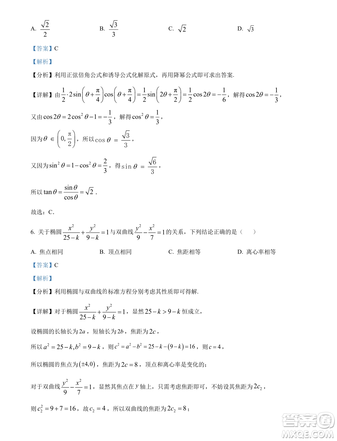 廣東汕頭2024屆高三上學(xué)期期末調(diào)研測試數(shù)學(xué)試題答案