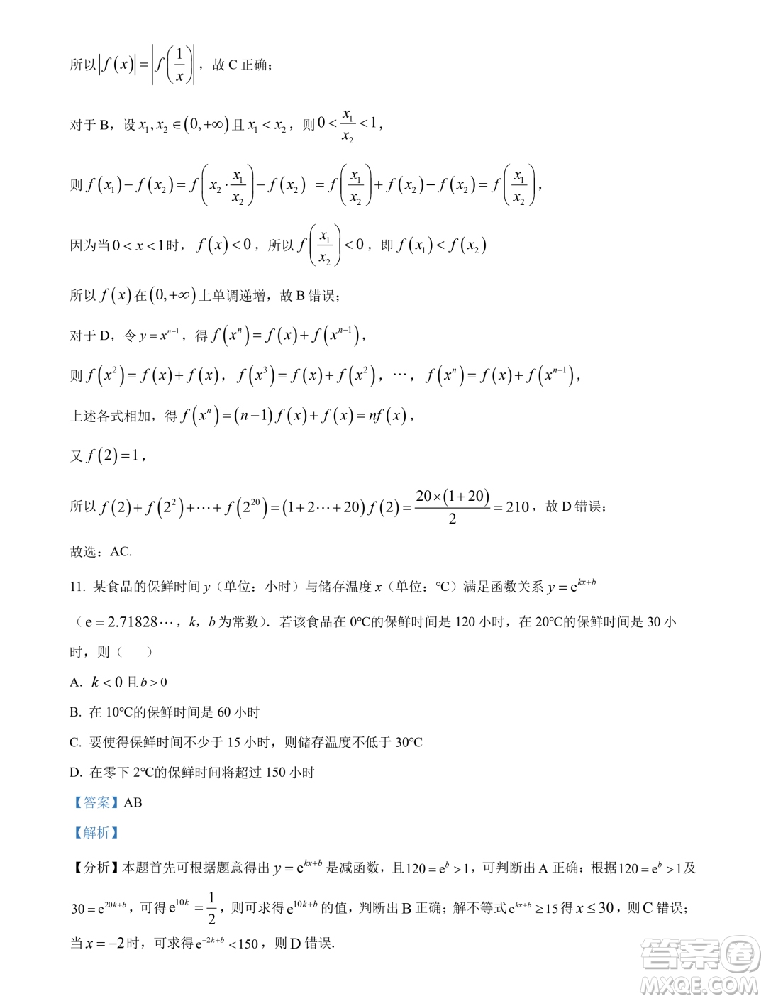 廣東汕頭2024屆高三上學(xué)期期末調(diào)研測試數(shù)學(xué)試題答案