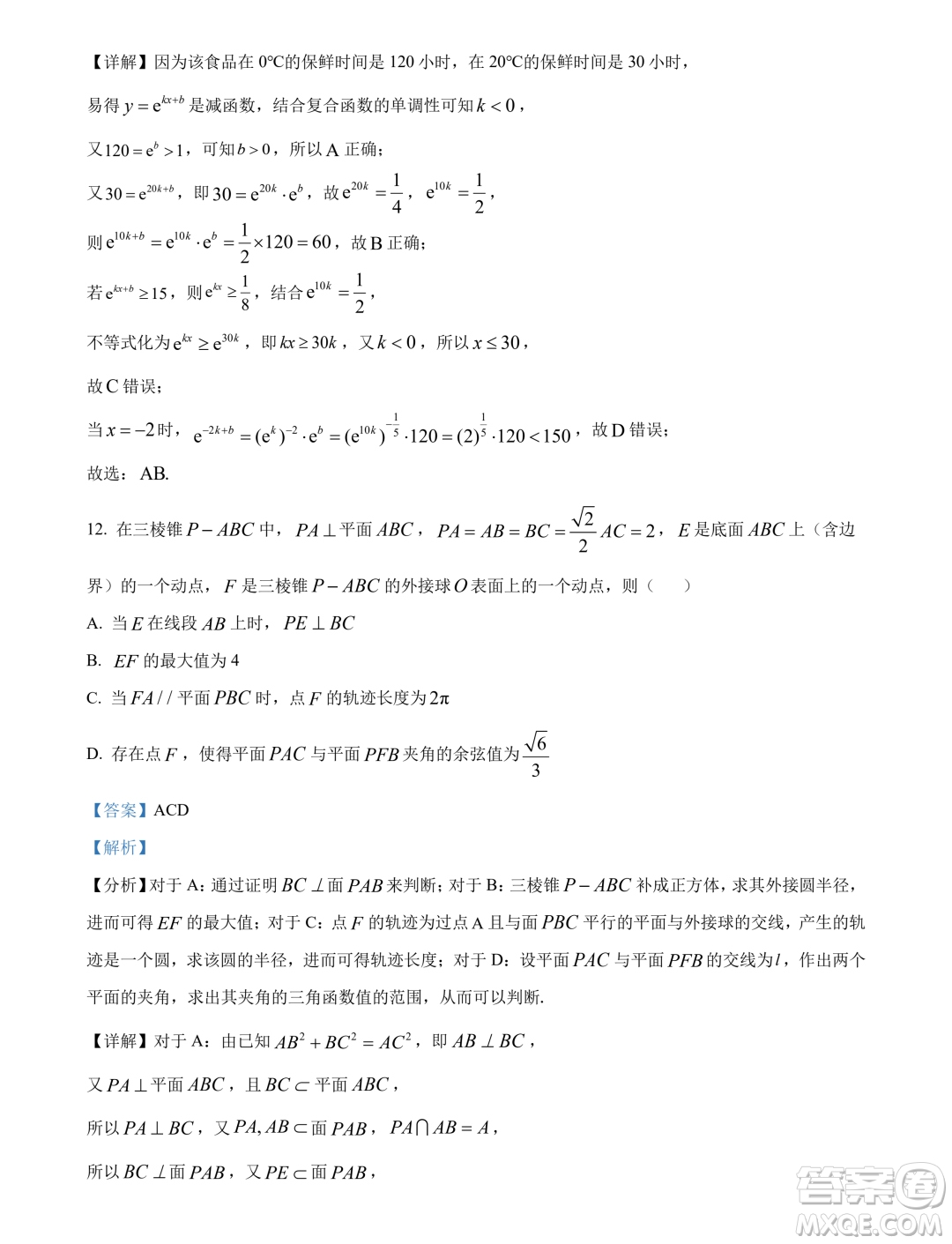 廣東汕頭2024屆高三上學(xué)期期末調(diào)研測試數(shù)學(xué)試題答案