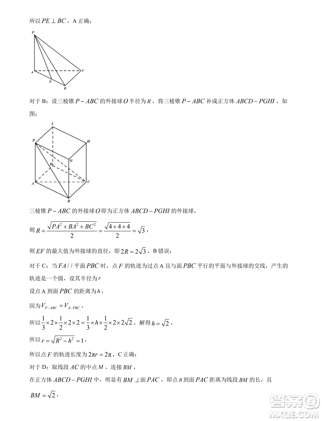 廣東汕頭2024屆高三上學(xué)期期末調(diào)研測試數(shù)學(xué)試題答案