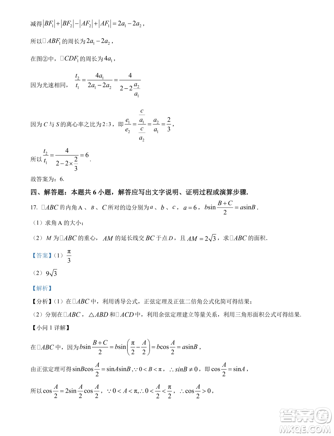 廣東汕頭2024屆高三上學(xué)期期末調(diào)研測試數(shù)學(xué)試題答案