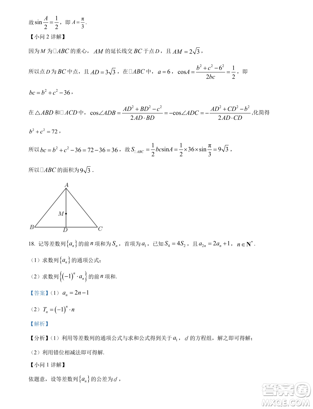 廣東汕頭2024屆高三上學(xué)期期末調(diào)研測試數(shù)學(xué)試題答案