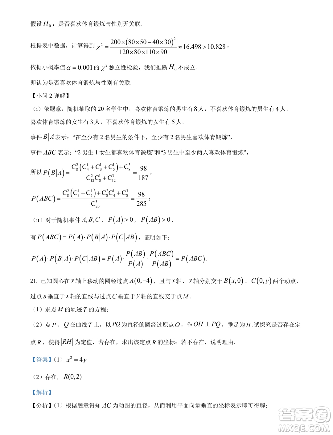 廣東汕頭2024屆高三上學(xué)期期末調(diào)研測試數(shù)學(xué)試題答案