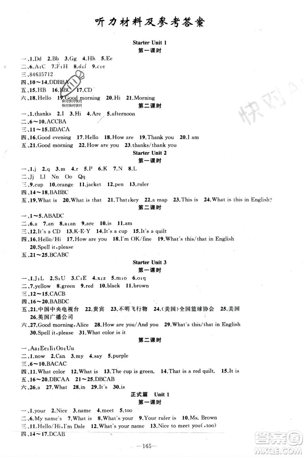 新疆青少年出版社2023年秋原創(chuàng)新課堂七年級英語上冊人教版河南專版參考答案