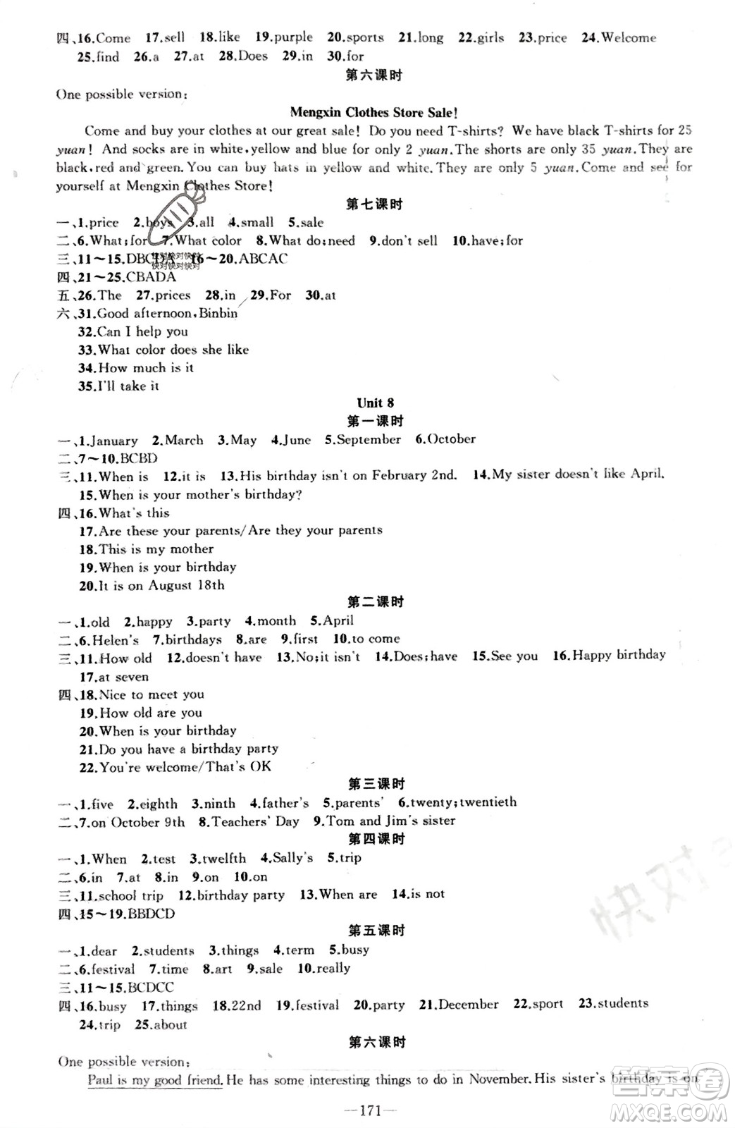 新疆青少年出版社2023年秋原創(chuàng)新課堂七年級英語上冊人教版河南專版參考答案