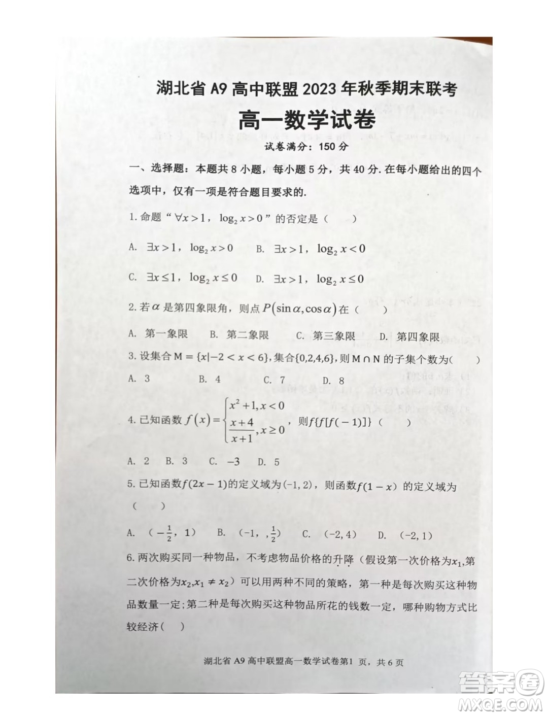 湖北A9高中聯(lián)盟2023-2024學(xué)年高一上學(xué)期期末聯(lián)考數(shù)學(xué)試卷答案