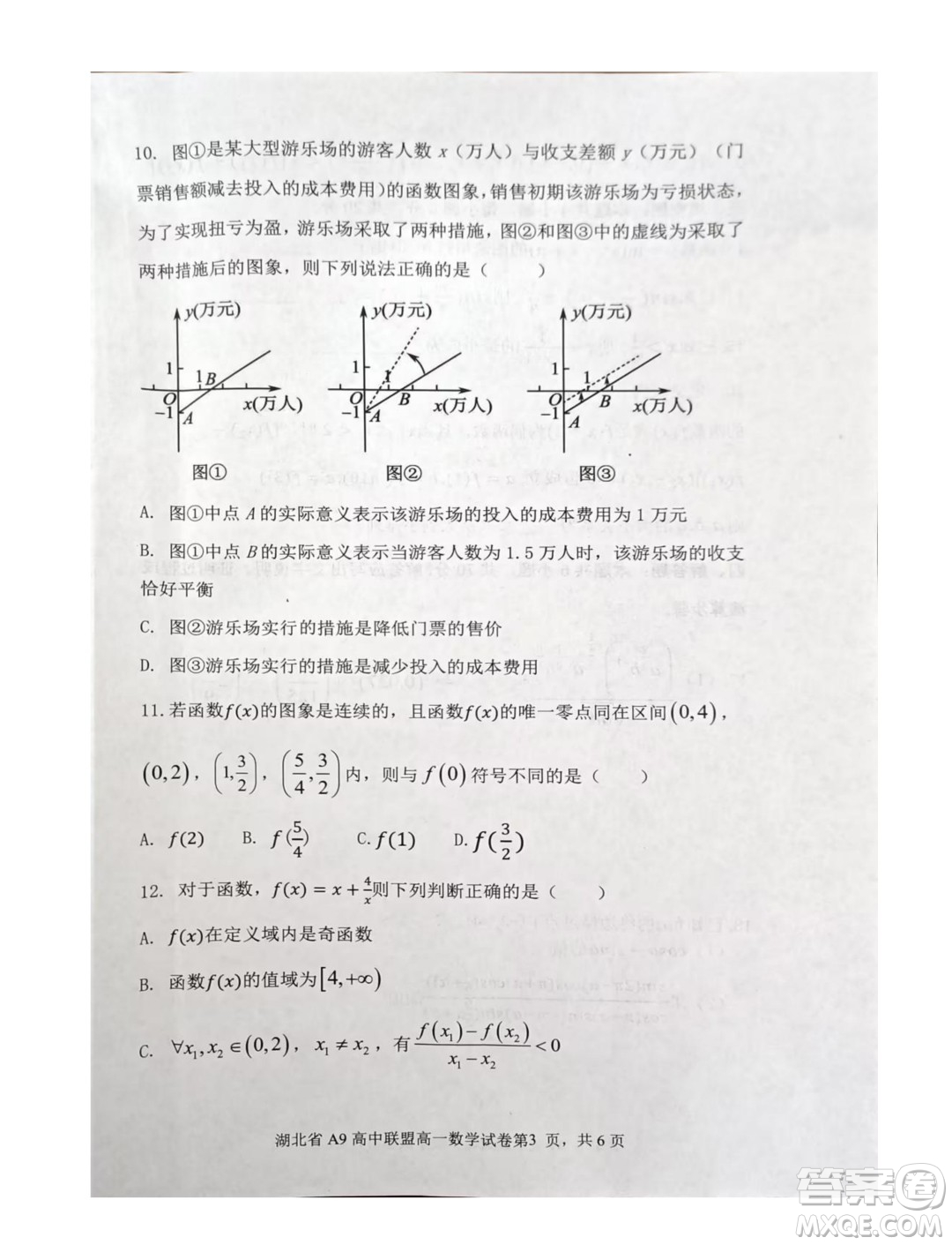 湖北A9高中聯(lián)盟2023-2024學(xué)年高一上學(xué)期期末聯(lián)考數(shù)學(xué)試卷答案