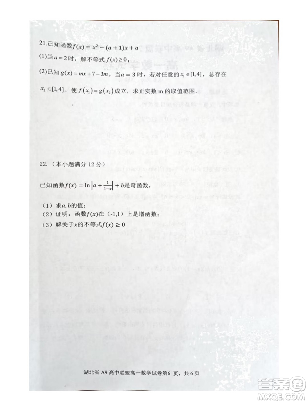 湖北A9高中聯(lián)盟2023-2024學(xué)年高一上學(xué)期期末聯(lián)考數(shù)學(xué)試卷答案