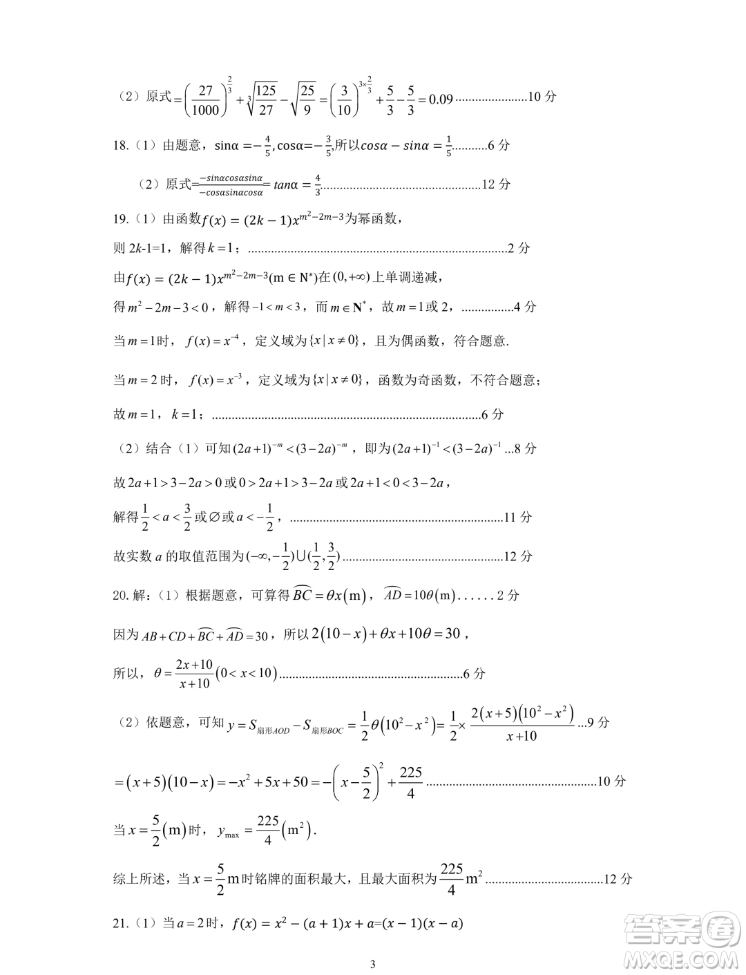 湖北A9高中聯(lián)盟2023-2024學(xué)年高一上學(xué)期期末聯(lián)考數(shù)學(xué)試卷答案