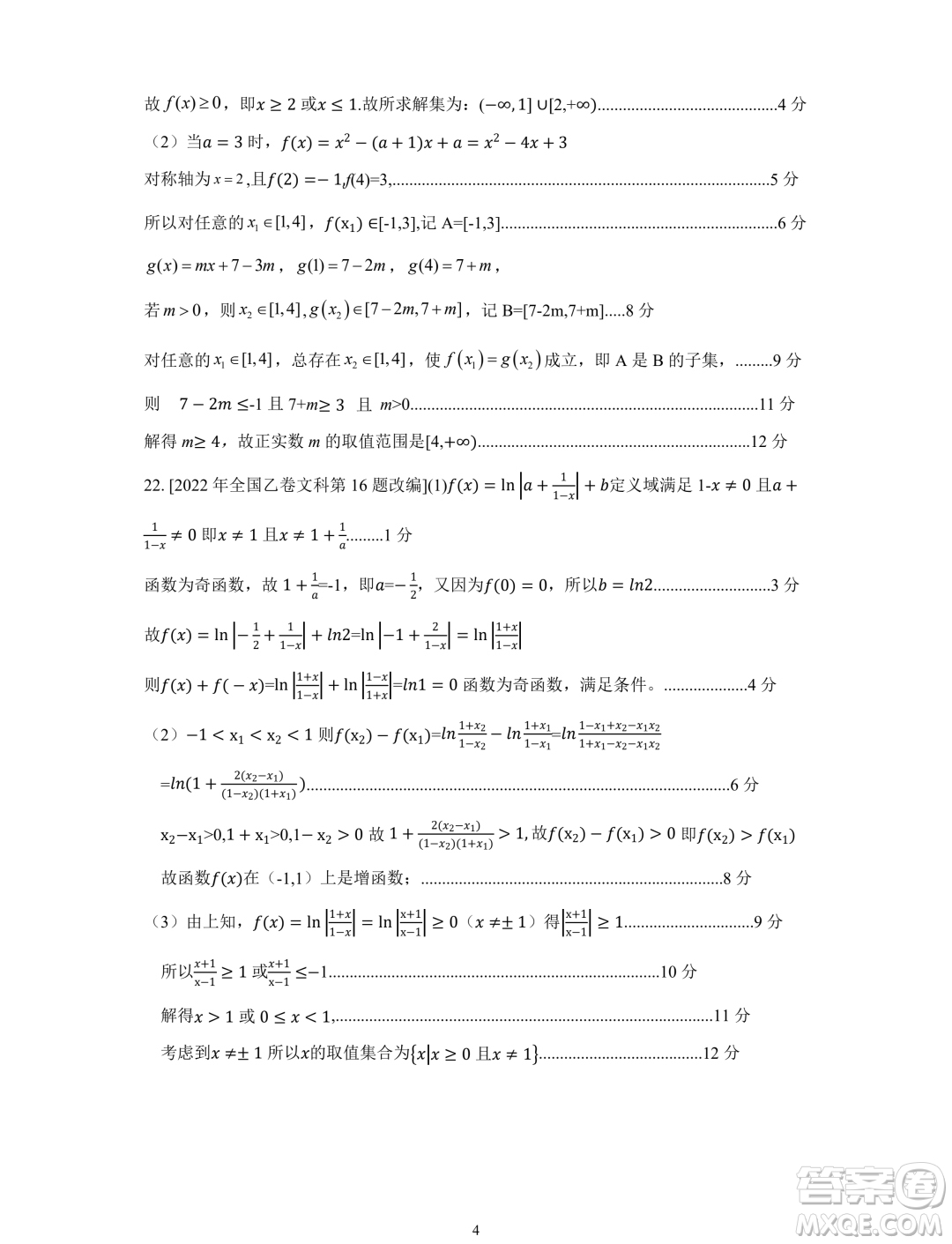 湖北A9高中聯(lián)盟2023-2024學(xué)年高一上學(xué)期期末聯(lián)考數(shù)學(xué)試卷答案